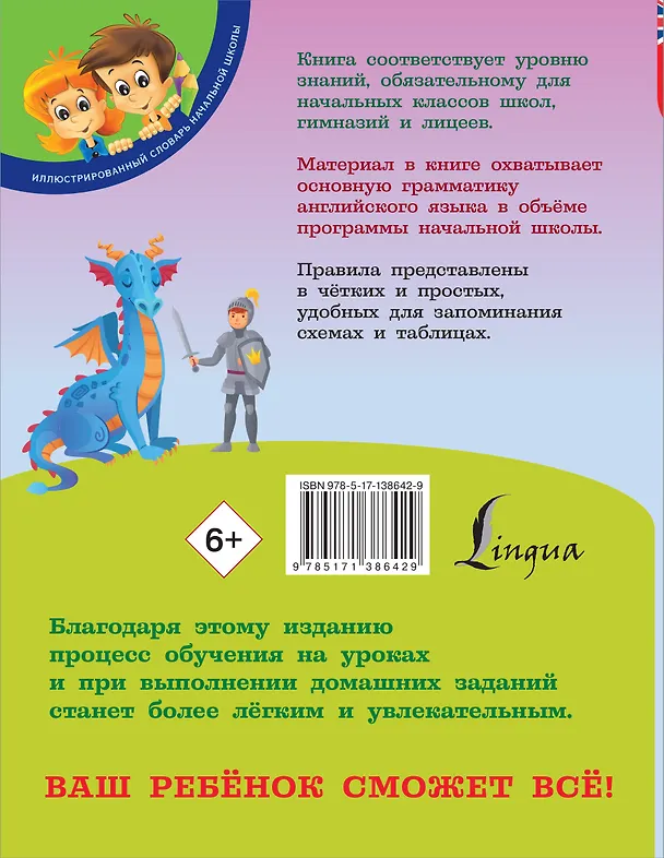 Книга Английский язык: Универсальный справочник для школьников (Виктория Державина) — 2