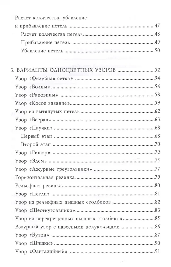 Книга Вяжем крючком (Кристина Ляхова) — 4
