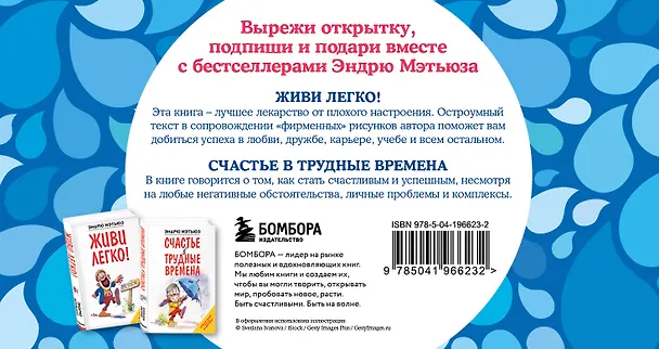 Книга Подарок на счастье от Эндрю Мэтьюза (Эндрю Мэтьюз) — 2