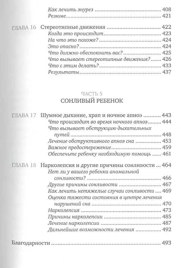 Книга Сон ребенка: Решение всех проблем (Ричард Фербер) — 6