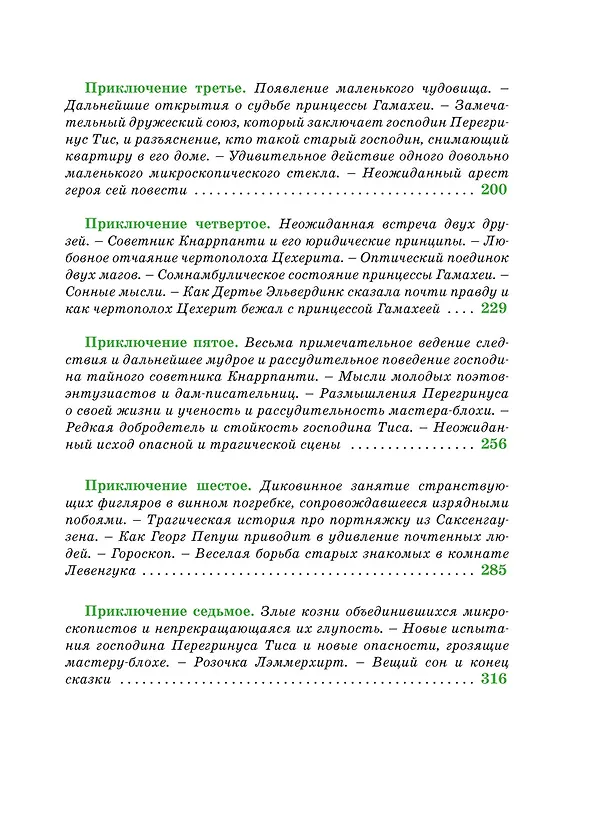 Книга Сказки. Золотой горшок. Повелитель блох (Эрнст Теодор Амадей Гофман) — 6