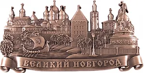 Магнит металл Коллаж Ладья (медь) (Великий Новгород) (027-6CU-28)