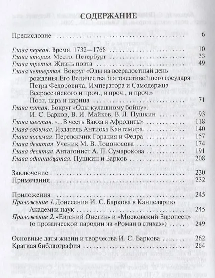 Книга Барков (Наталья Михайлова) — 2