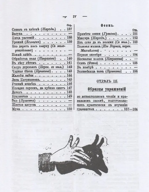 Книга Родное слово для детей младшего возраста. том 2 (Константин Ушинский) — 5