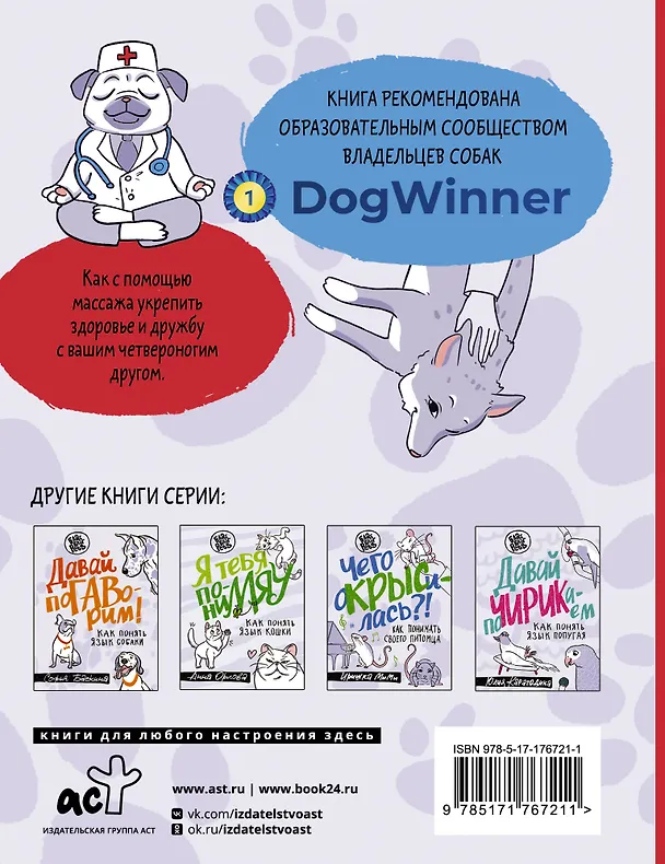 Книга ПоШЕРСТим! Как массировать собаку (Максим Коротенко) — 2