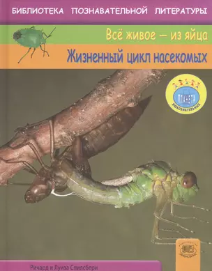 Жизненный цикл насекомых — 2530320 — 1