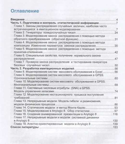 Книга Имитационное моделирование. Практикум. Учебное пособие () — 2