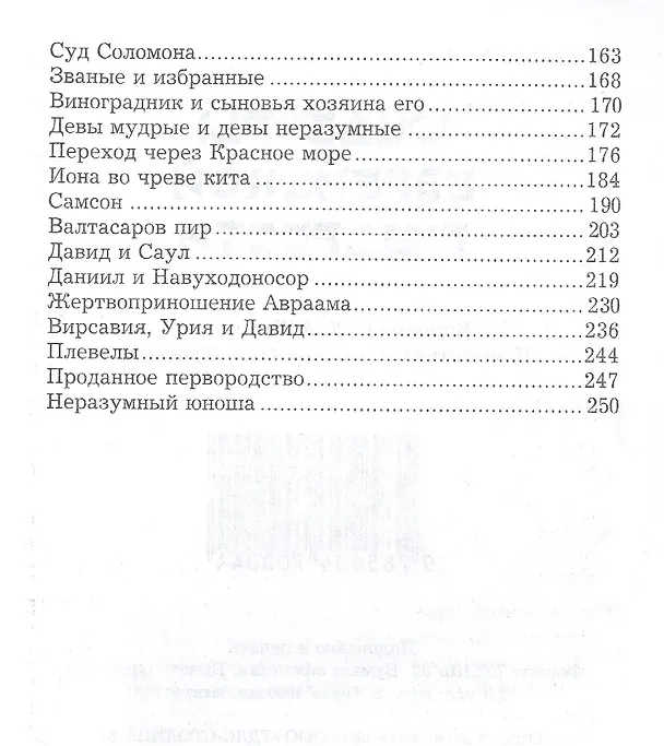 Книга Шедевры еврейской мудрости () — 4
