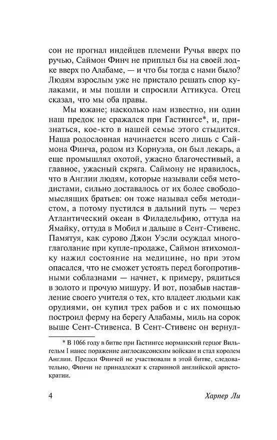 Книга Убить пересмешника… (Харпер Ли) — 12
