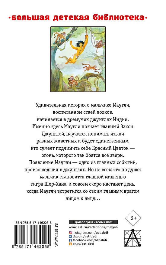Книга Маугли. Сказки (Редьярд Киплинг) — 2