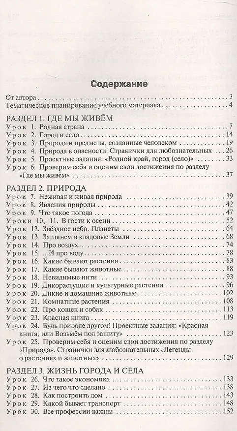 Книга Окружающий мир. 2 класс. Поурочные разработки к УМК "Школа России" (Ирина Яценко) — 2