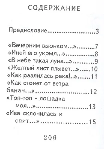 Книга Хокку ( японские трехстишия), миниатюра (Мацуо Басё) — 2