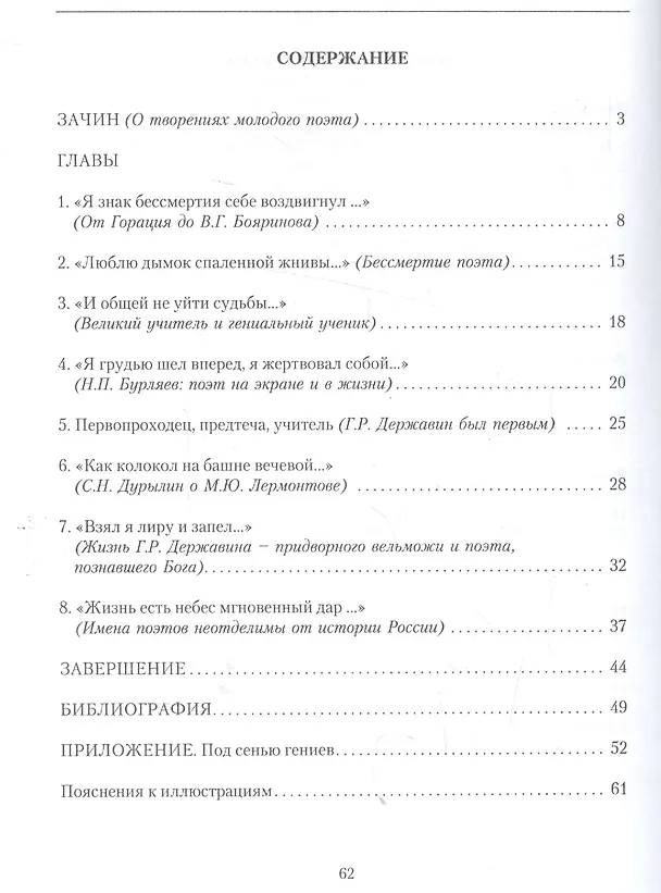 Книга Уста Создателя. Г.Р. Державин и М.Ю. Лермонтов () — 2