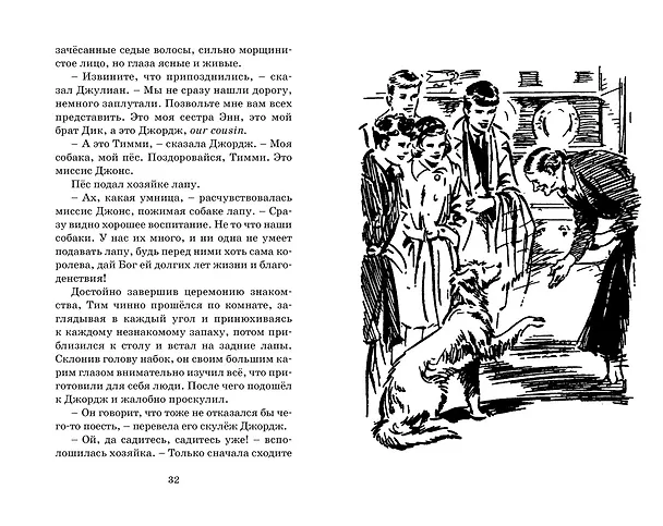 Книга Тайна "Старых Башен" (Энид Блайтон) — 6