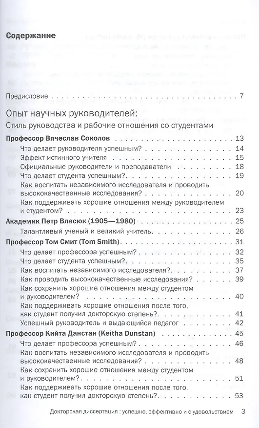 Книга Докторская диссертация Успешно эффективно и с удовольствием (м) Влади () — 2