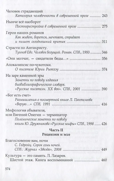 Книга Страсти по Антихристу. Былое и настоящее нашей литературы () — 3