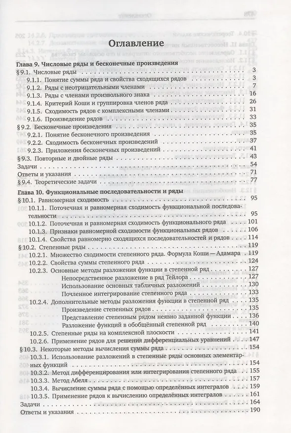 Книга Математический анализ в задачах и упражнениях. Том 2. Ряды и несобственные интегралы (Виктор Садовничий, Ирина Виноградова, Слав Олехник) — 2