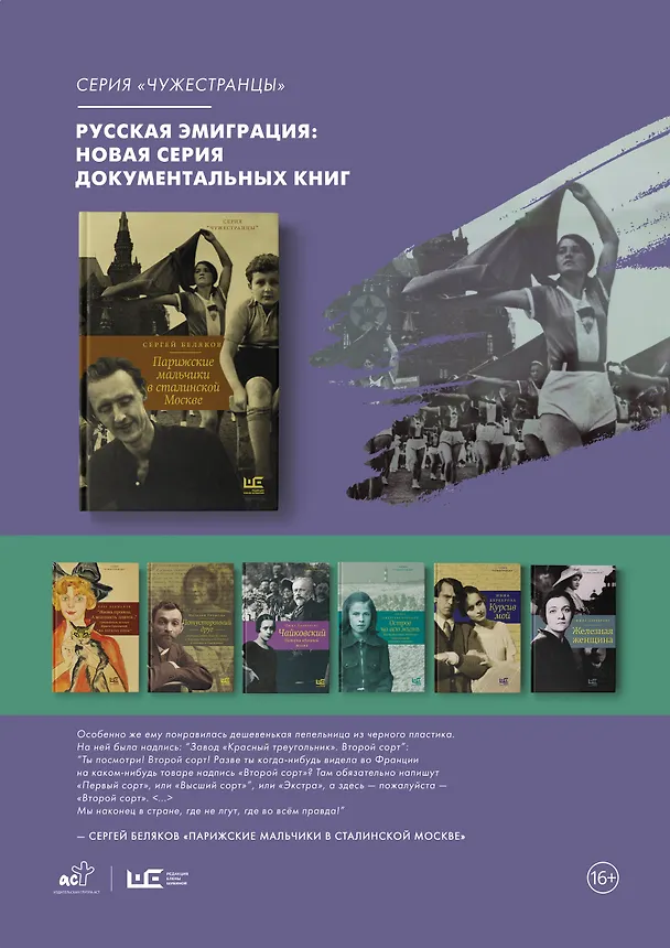 Книга Парижские мальчики в сталинской Москве (Сергей Беляков) — 11