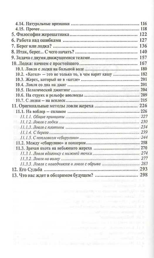 Книга Охота на жереха. Справочник () — 3