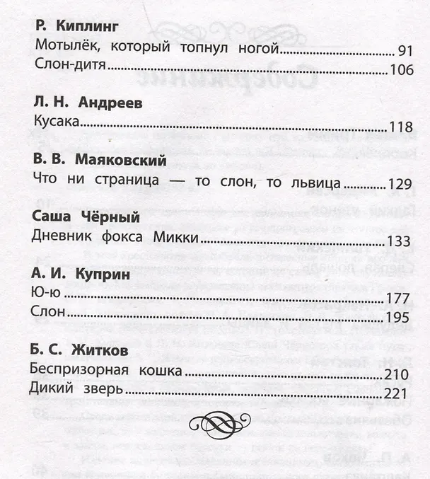 Книга Хрестоматия по чтению. Истории про животных. Начальная школа (Ганс Христиан Андерсен, Константин Ушинский, Вильгельм Гримм, Якоб Гримм) — 3