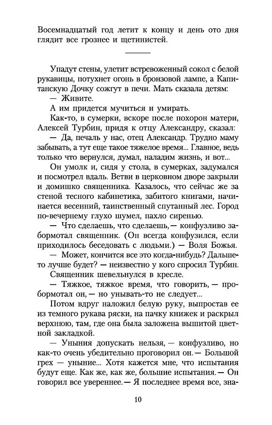 Книга Белая гвардия (Михаил Булгаков) — 13