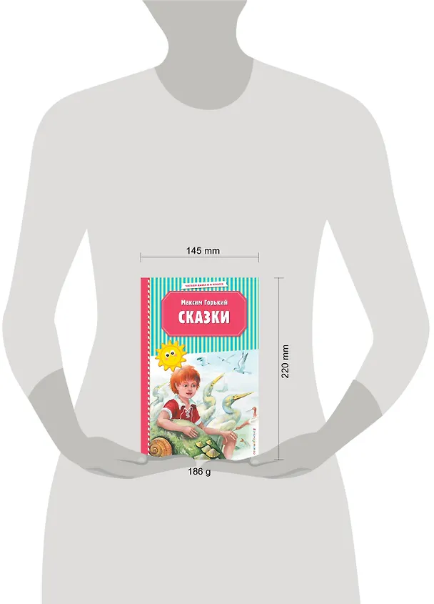 Книга Сказки (ил. М. Белоусовой) (Максим Горький) — 5