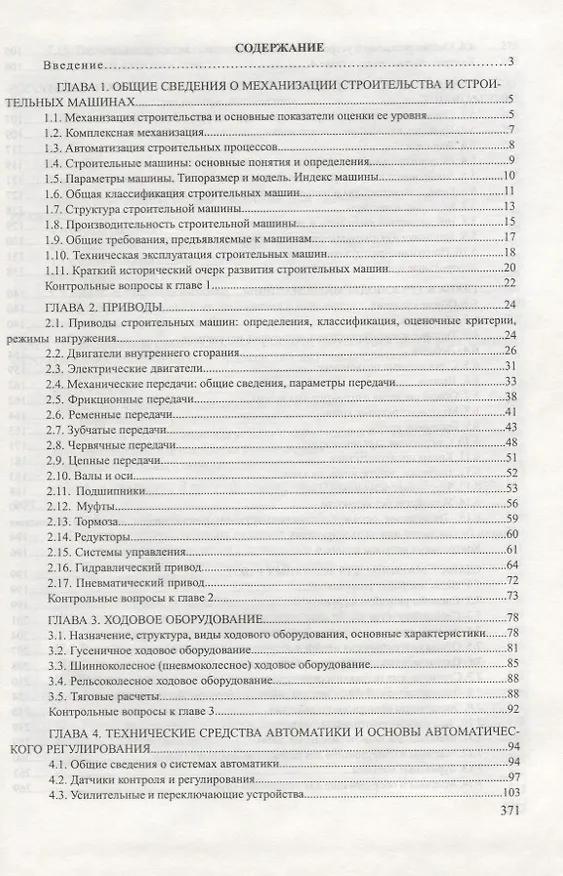 Книга Строительные машины () — 2
