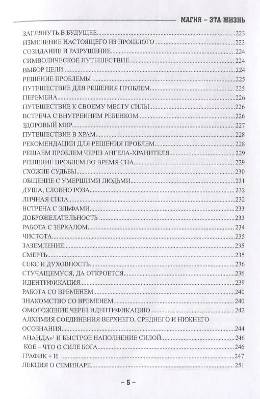 Книга Магия - эта жизнь. Силы и законы в реальной жизни (Раокриом) — 4