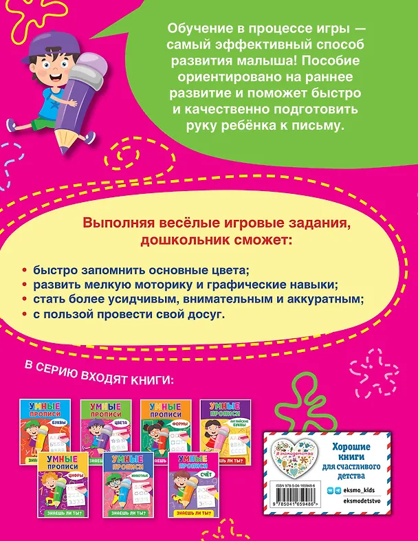 Книга Цвета () — 2