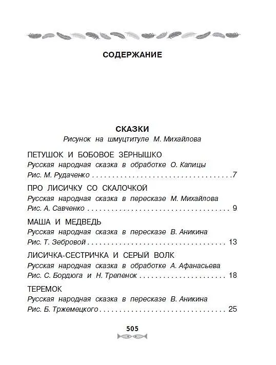 Книга Все-все-все лучшие сказки, стихи и рассказы о животных (Виталий Бианки, Самуил Маршак) — 4