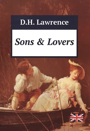 Книга Sons & Lovers (Дэвид Лоуренс)