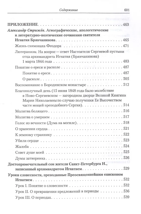Книга Полное собрание творений и писем святителя Игнатия Брянчанинова в восьми томах. Том 5 () — 5