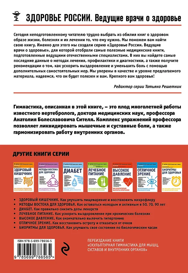 Книга Лучшие книги для здоровья спины (Владимир Фохтин) — 2