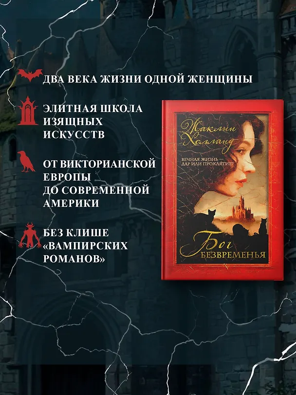 Книга Бог безвременья (Жаклин Холланд) — 7