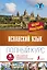 Испанский язык. Полный курс ШАГ ЗА ШАГОМ + аудиоприложение LECTA — 2615335 — 1