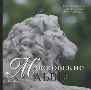 Московские львы — 2638844 — 1