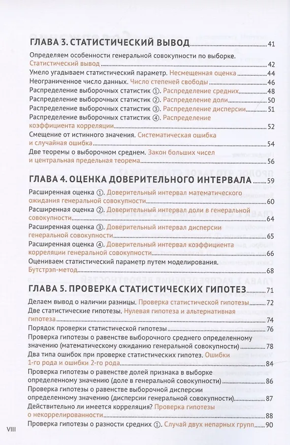 Книга Статистика в рисунках (Синъити Курихара) — 3