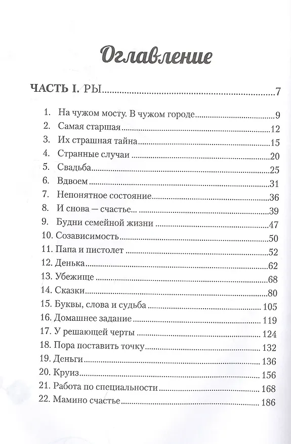 Книга Ключ от всех дверей. В двух книгах. Книга 1. Пуговица (Галина Артемьева) — 2