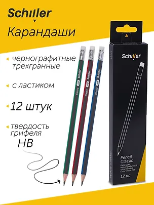 Карандаши чернографитные 12 штук с ластиком "Classic" трехгранные, в ассортименте, Schiller 3078452