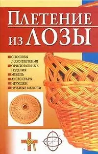 Плетение из лозы