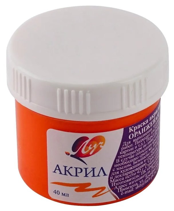 Краска акриловая художественная, оранжевая, 40 мл, Луч 2510780 — 1