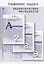 Решение задач дидактических материалов по алгебре Б.Г. Зива и В.А. Гольдича 7,8,9 классы — 2632838 — 1