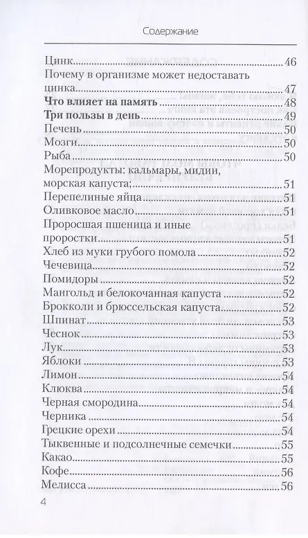 Книга Еда, которая лечит склероз и возвращает память (Наталья Стрельникова) — 3