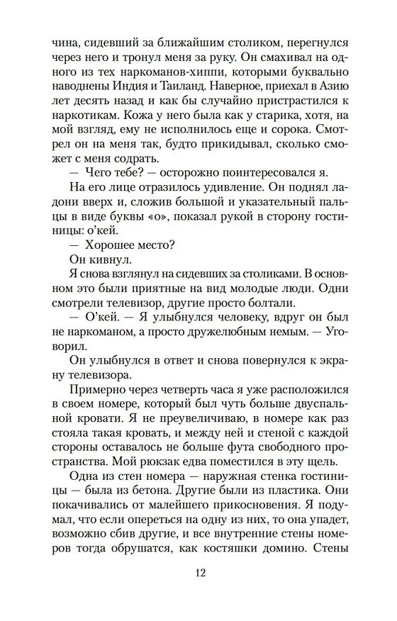 Книга Пляж (Алекс Гарленд) — 9