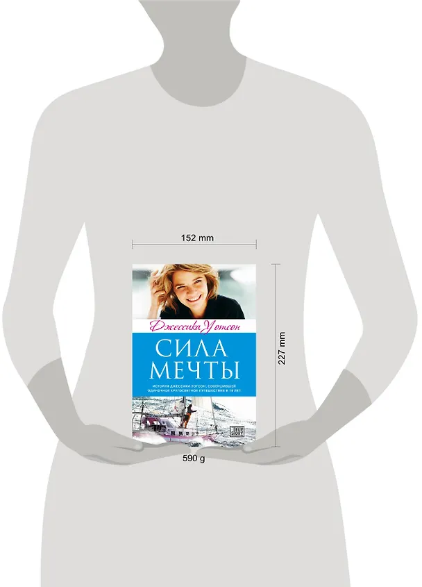 Книга Сила мечты (Джеймс Д. Уотсон) — 4