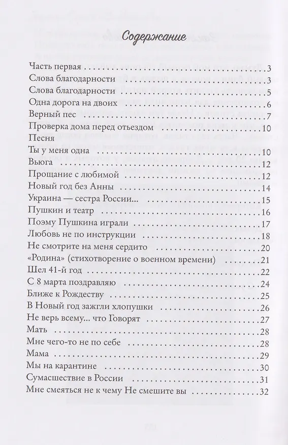 Книга Краснохолмская душа в объятиях Тверской жизни (Сергей Зеленин) — 2