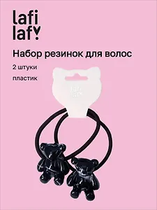 Набор резинок Мишки черные (2шт) (пластик) (5см) (12-Ava-13) (Lafilaf)