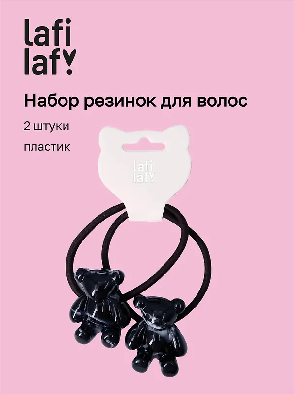 Набор резинок Мишки черные (2шт) (пластик) (5см) (12-Ava-13) (Lafilaf) 3125126 — 1