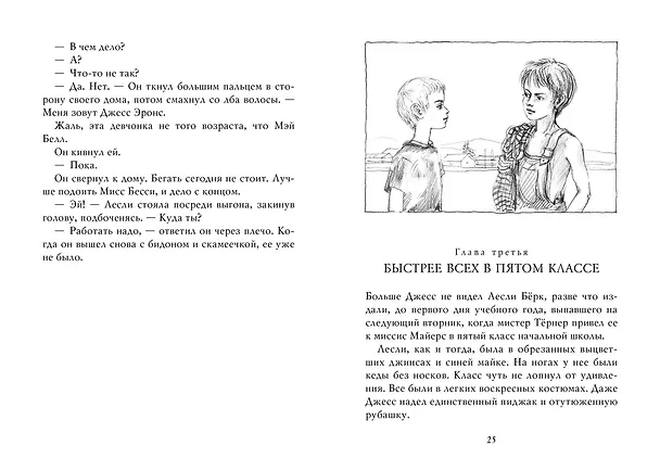 Книга Мост в Терабитию (Кэтрин Патерсон) — 9