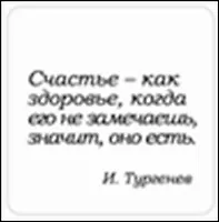 Сувенир, Магнит Счастье как здоровье… (Nota Bene) (NB2012-045)